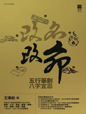 cover image of 改名改命